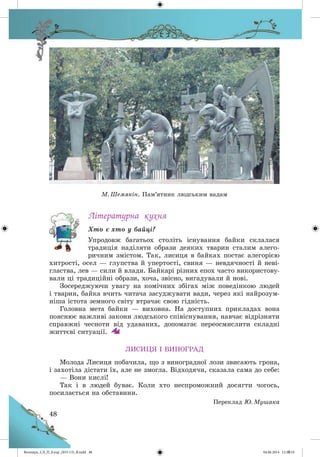 Волощук_СЛ_П_6.укр_(033-13)_В.indd 48 04.06.2014 12:39:10
 