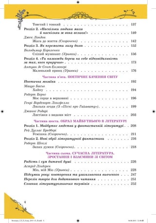 Волощук_СЛ_П_6.укр_(033-13)_В.indd 4 04.06.2014 12:38:49
 