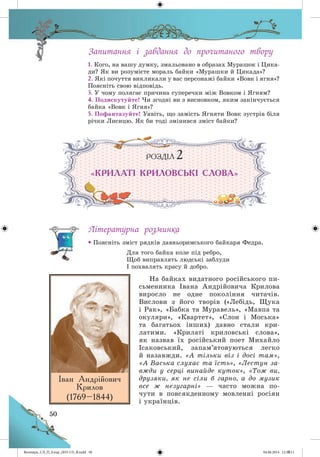 Волощук_СЛ_П_6.укр_(033-13)_В.indd 50 04.06.2014 12:39:11
 