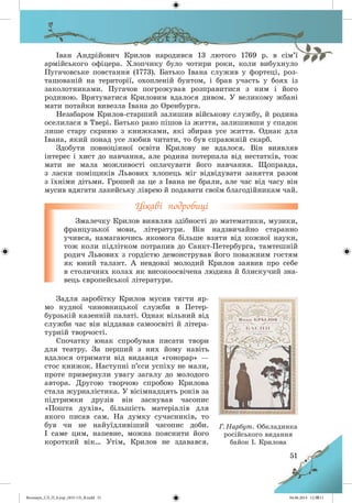 Волощук_СЛ_П_6.укр_(033-13)_В.indd 51 04.06.2014 12:39:11
 