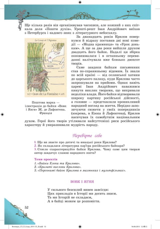 Волощук_СЛ_П_6.укр_(033-13)_В.indd 52 04.06.2014 12:39:12
 