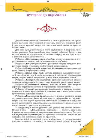Волощук_СЛ_П_6.укр_(033-13)_В.indd 5 04.06.2014 12:38:49
 