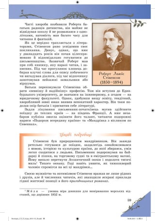 Волощук_СЛ_П_6.укр_(033-13)_В.indd 59 04.06.2014 12:39:15
 