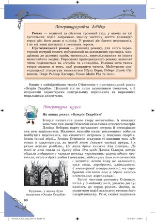 Волощук_СЛ_П_6.укр_(033-13)_В.indd 60 04.06.2014 12:39:15
 
