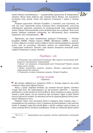 Волощук_СЛ_П_6.укр_(033-13)_В.indd 61 04.06.2014 12:39:16
 