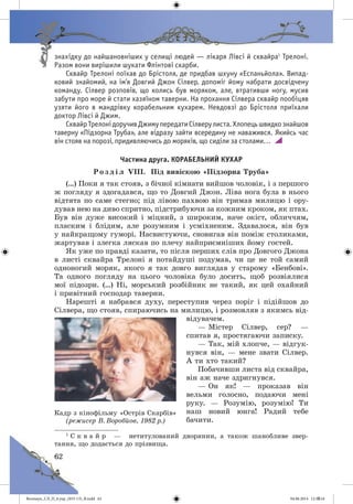 Волощук_СЛ_П_6.укр_(033-13)_В.indd 62 04.06.2014 12:39:16
 