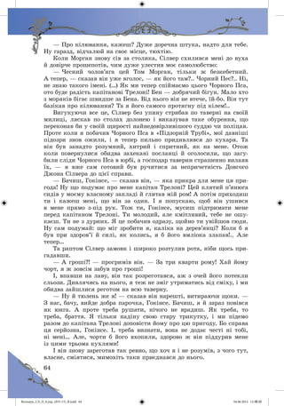 Волощук_СЛ_П_6.укр_(033-13)_В.indd 64 04.06.2014 12:39:17
 