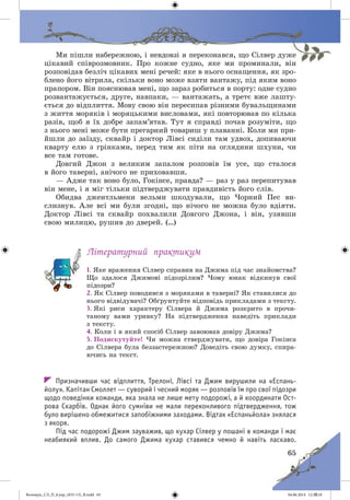 Волощук_СЛ_П_6.укр_(033-13)_В.indd 65 04.06.2014 12:39:18
 