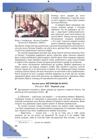 Волощук_СЛ_П_6.укр_(033-13)_В.indd 66 04.06.2014 12:39:18
 