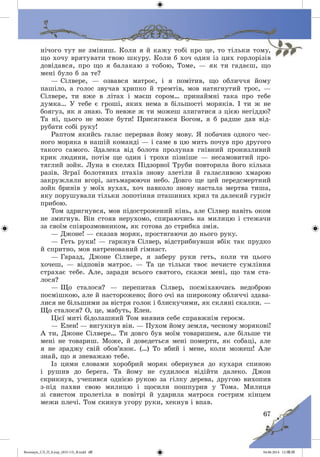 Волощук_СЛ_П_6.укр_(033-13)_В.indd 67 04.06.2014 12:39:19
 