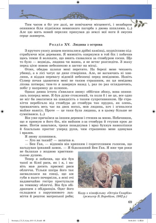 Волощук_СЛ_П_6.укр_(033-13)_В.indd 69 04.06.2014 12:39:20
 
