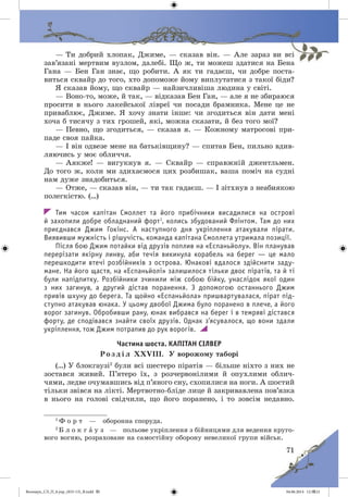 Волощук_СЛ_П_6.укр_(033-13)_В.indd 71 04.06.2014 12:39:21
 