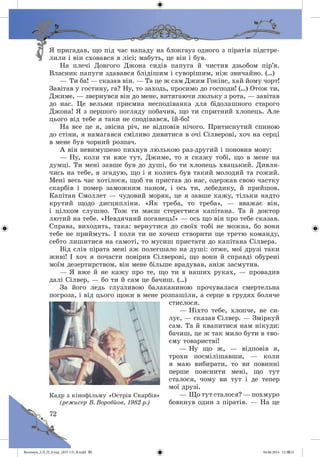 Волощук_СЛ_П_6.укр_(033-13)_В.indd 72 04.06.2014 12:39:21
 