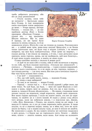 Волощук_СЛ_П_6.укр_(033-13)_В.indd 73 04.06.2014 12:39:22
 