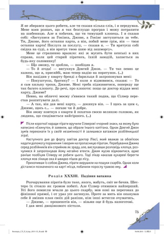 Волощук_СЛ_П_6.укр_(033-13)_В.indd 75 04.06.2014 12:39:23
 