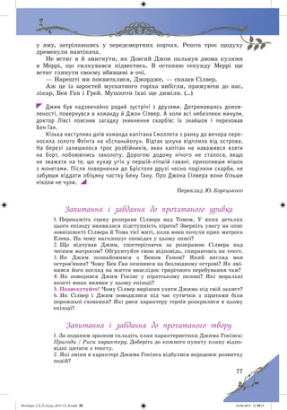 Волощук_СЛ_П_6.укр_(033-13)_В.indd 77 04.06.2014 12:39:24
 