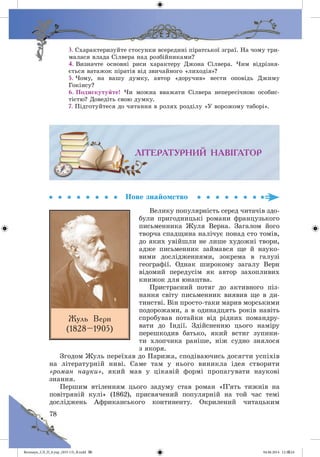 Волощук_СЛ_П_6.укр_(033-13)_В.indd 78 04.06.2014 12:39:24
 