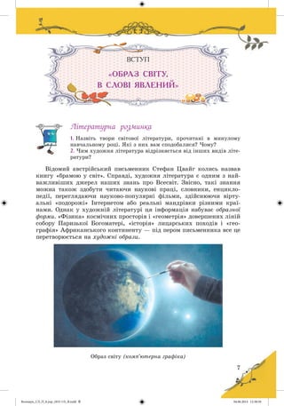 Волощук_СЛ_П_6.укр_(033-13)_В.indd 7 04.06.2014 12:38:50
 