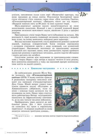 Волощук_СЛ_П_6.укр_(033-13)_В.indd 79 04.06.2014 12:39:25
 