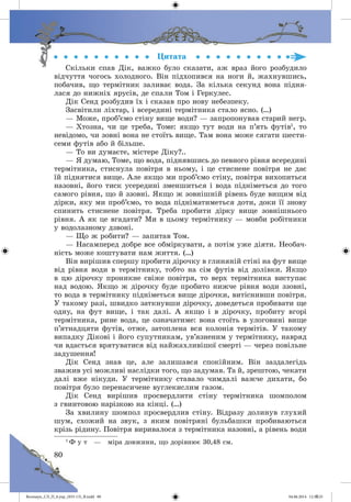 Волощук_СЛ_П_6.укр_(033-13)_В.indd 80 04.06.2014 12:39:25
 