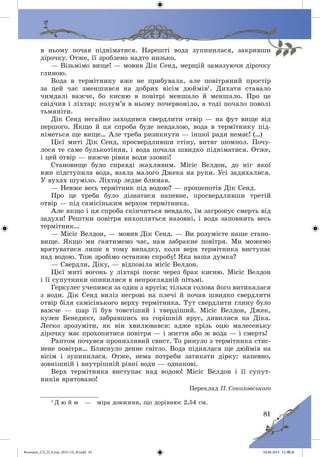 Волощук_СЛ_П_6.укр_(033-13)_В.indd 81 04.06.2014 12:39:26
 