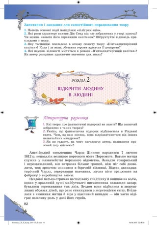 Волощук_СЛ_П_6.укр_(033-13)_В.indd 82 04.06.2014 12:39:26
 