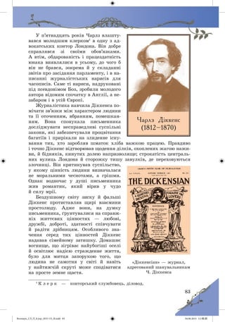 Волощук_СЛ_П_6.укр_(033-13)_В.indd 83 04.06.2014 12:39:27
 