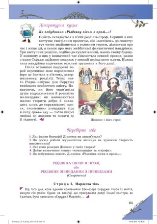 Волощук_СЛ_П_6.укр_(033-13)_В.indd 85 04.06.2014 12:39:28
 