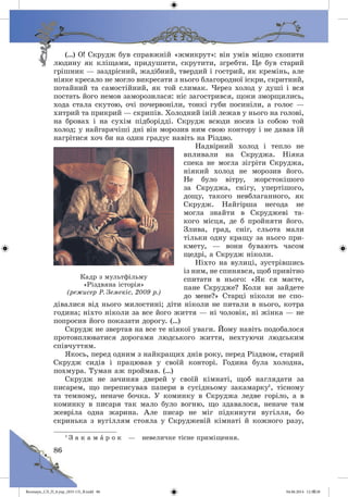 Волощук_СЛ_П_6.укр_(033-13)_В.indd 86 04.06.2014 12:39:28
 