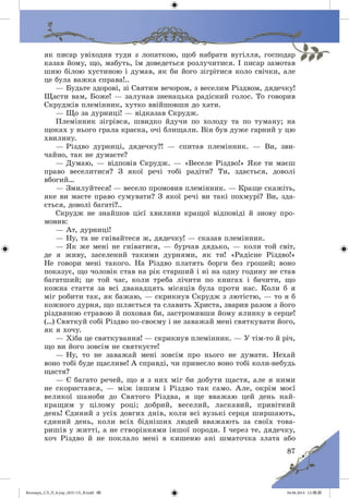 Волощук_СЛ_П_6.укр_(033-13)_В.indd 87 04.06.2014 12:39:29
 