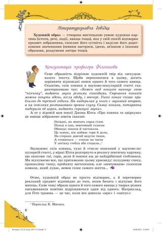 Волощук_СЛ_П_6.укр_(033-13)_В.indd 8 04.06.2014 12:38:50
 