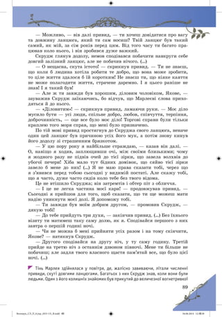 Волощук_СЛ_П_6.укр_(033-13)_В.indd 89 04.06.2014 12:39:30
 