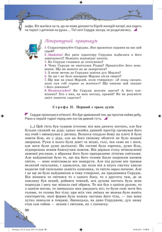 Волощук_СЛ_П_6.укр_(033-13)_В.indd 90 04.06.2014 12:39:30
 
