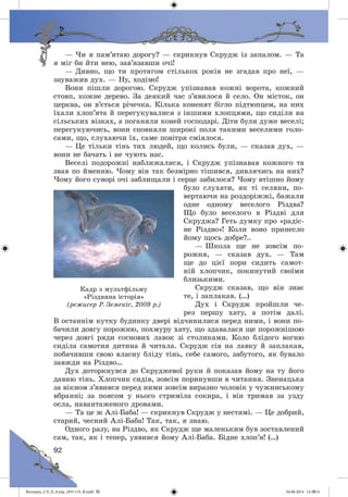 Волощук_СЛ_П_6.укр_(033-13)_В.indd 92 04.06.2014 12:39:31
 