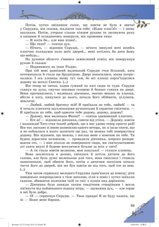 Волощук_СЛ_П_6.укр_(033-13)_В.indd 93 04.06.2014 12:39:32
 