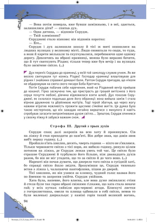 Волощук_СЛ_П_6.укр_(033-13)_В.indd 94 04.06.2014 12:39:32
 