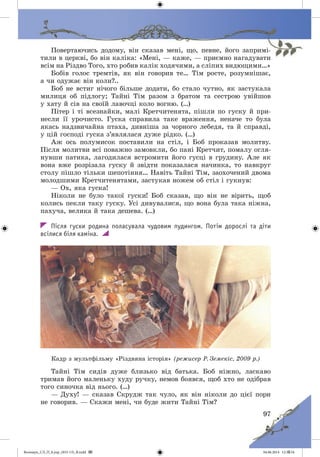 Волощук_СЛ_П_6.укр_(033-13)_В.indd 97 04.06.2014 12:39:34
 