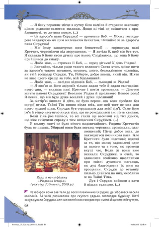 Волощук_СЛ_П_6.укр_(033-13)_В.indd 98 04.06.2014 12:39:34
 