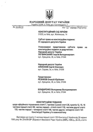 До КСУ надійшло конституційне подання 51 народного депутата України