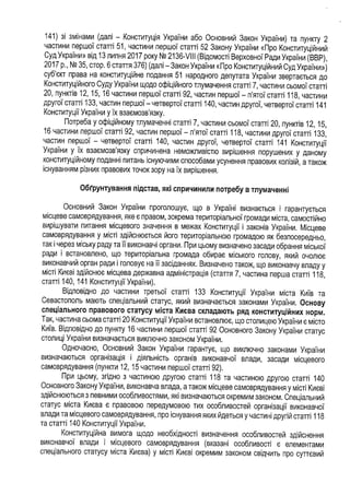 До КСУ надійшло конституційне подання 51 народного депутата України