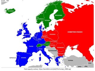 Πηγή αρχικής εικόνας: https://worddisk.com/wiki/File:Europe_1988.svg/
 