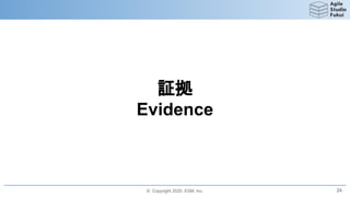 © Copyright 2020, ESM, Inc.
証拠
Evidence
24
 