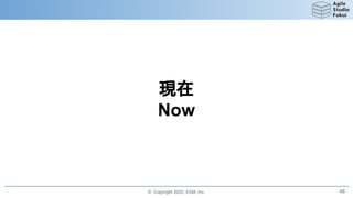 © Copyright 2020, ESM, Inc.
現在
Now
48
 