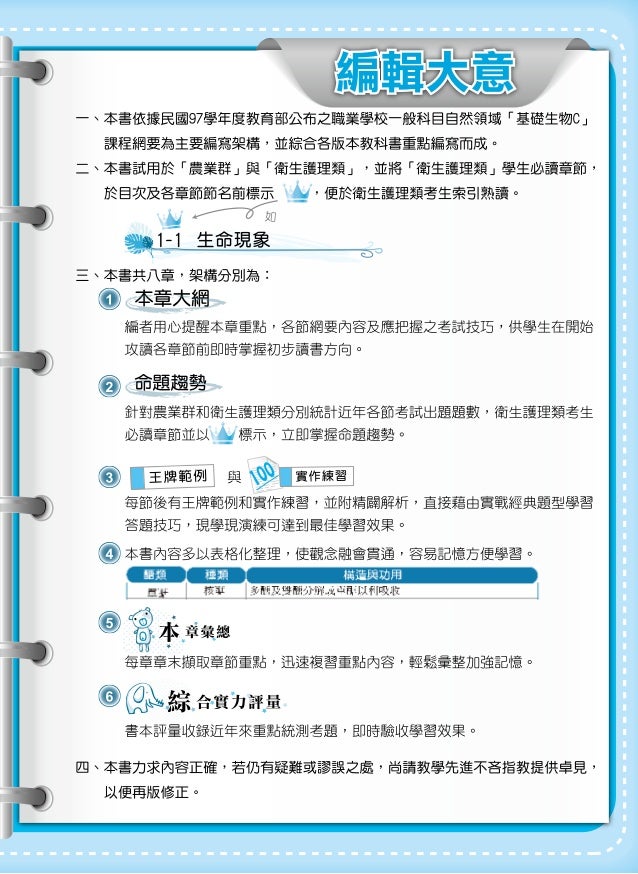 龍騰 瞄準統測 基礎生物總複習 龍騰 瞄準統測 基礎生物總複習