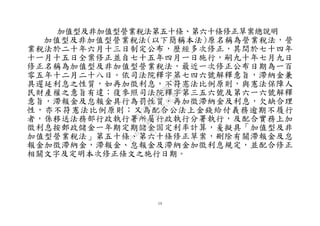 14
加值型及非加值型營業稅法第五十條、第六十條修正草案總說明
加值型及非加值型營業稅法(以下簡稱本法)原名稱為營業稅法，營
業稅法於二十年六月十三日制定公布，歷經多次修正，其間於七十四年
十一月十五日全案修正並自七十五年四月一日施行，嗣九十年七月九日
修正名稱為加值型及非加值型營業稅法，最近一次修正公布日期為一百
零五年十二月二十八日。依司法院釋字第七四六號解釋意旨，滯納金兼
具遲延利息之性質，如再加徵利息，不符憲法比例原則，與憲法保障人
民財產權之意旨有違；復參照司法院釋字第三五六號及第六一六號解釋
意旨，滯報金及怠報金具行為罰性質，再加徵滯納金及利息，欠缺合理
性，亦不符憲法比例原則；又為配合公法上金錢給付義務逾期不履行
者，係移送法務部行政執行署所屬行政執行分署執行，及配合實務上加
徵利息按郵政儲金一年期定期儲金固定利率計算，爰擬具「加值型及非
加值型營業稅法」第五十條、第六十條修正草案，刪除有關滯報金及怠
報金加徵滯納金，滯報金、怠報金及滯納金加徵利息規定，並配合修正
相關文字及定明本次修正條文之施行日期。
行
政
院
行
政
院
第
3542次
院
會
會
議
073741FDC7B07D96
 