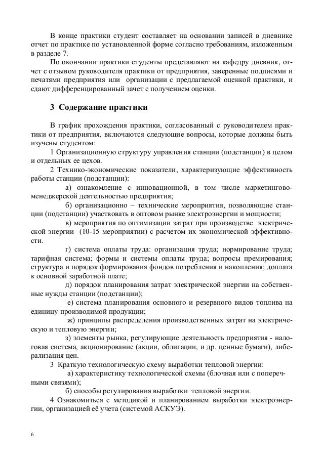 Дневник По Практике Электромонтера