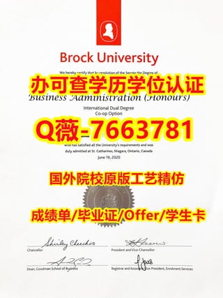 海外院校文凭定制Brock文凭学位证书