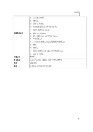 C3K -PWR -115            C3K -PWR -7           C3K -PWR -2    C3K -PWR   C3K -P     C3K -P
                              0 WA C                   50 WA C               65WA C         -265WDC    WR -30 0   WR -30 0
                                                                                                       WA C       WDC


E M I         E M C           •     F CC P a r t 15 (CF R 4 7 ) Cl a s s A

                              •     I CE S -003 Cl a s s A

                              •     E N 55022 Cl a s s A

                              •     CI S P R 22 Cl a s s A

                              •     A S / N Z S 354 8 Cl a s s A

                              •     V CCI Cl a s s A

                              •     E N 55024

                              •     E N 300 38 6

                              •     E N 5008 2-1

                              •     E N 61000-3-2

                              •     E N 61000-3-3

                              •     E N 61000-6-1


                              •     U L 609 50-1 1s t E d i t i o n

                              •     CA N / CS A -C22. 2 N o . 609 50-1 1s t E d i t i o n

                              •     E N 609 50-1 1s t E d i t i o n

                              •     I E C 609 50-1 1s t E d i t i o n


L E D                         •     “ A CO K ” :

                              •     “ P S O K ” :




   7              Cisco Ca t a l y st 3560-E


        7 .



                                    •       U L 60950-1
                                    •       C-U L        CA N / CSA 22. 2 N o. 60950-1

                                    •       TU V / GS EN 60950-1

                                    •       CB       IEC 60950-1



                                                                                                                             20
 