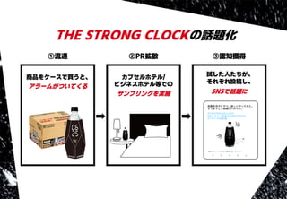 THE STRONG CLOCK