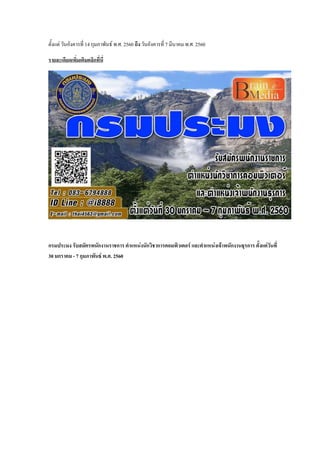 ตั้งแต่ วันอังคารที่ 14 กุมภาพันธ์ พ.ศ. 2560 ถึง วันอังคารที่ 7 มีนาคม พ.ศ. 2560
รายละเอียดเพิ่มเติมคลิกที่นี่
กรมประมง รับสมัครพนักงานราชการ ตาแหน่งนักวิชาการคอมพิวเตอร์ และตาแหน่งเจ้าพนักงานธุรการ ตั้งแต่วันที่
30 มกราคม - 7 กุมภาพันธ์ พ.ศ. 2560
 